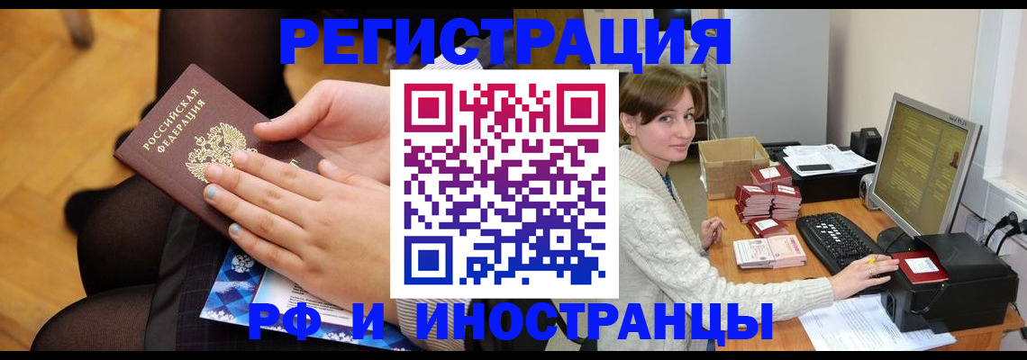 прописка паспорт в Ялте