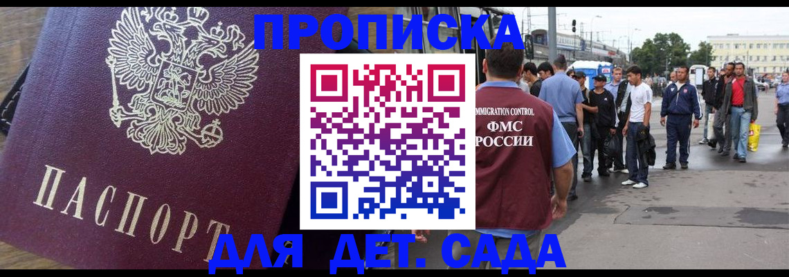 прописка ребенка в Ялте