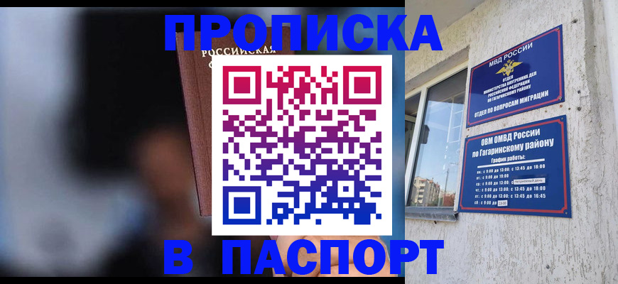 временная регистрация для всех в Ялте