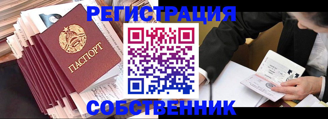 временная регистрация в Ялте